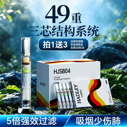 49重高档新款烟嘴过滤器