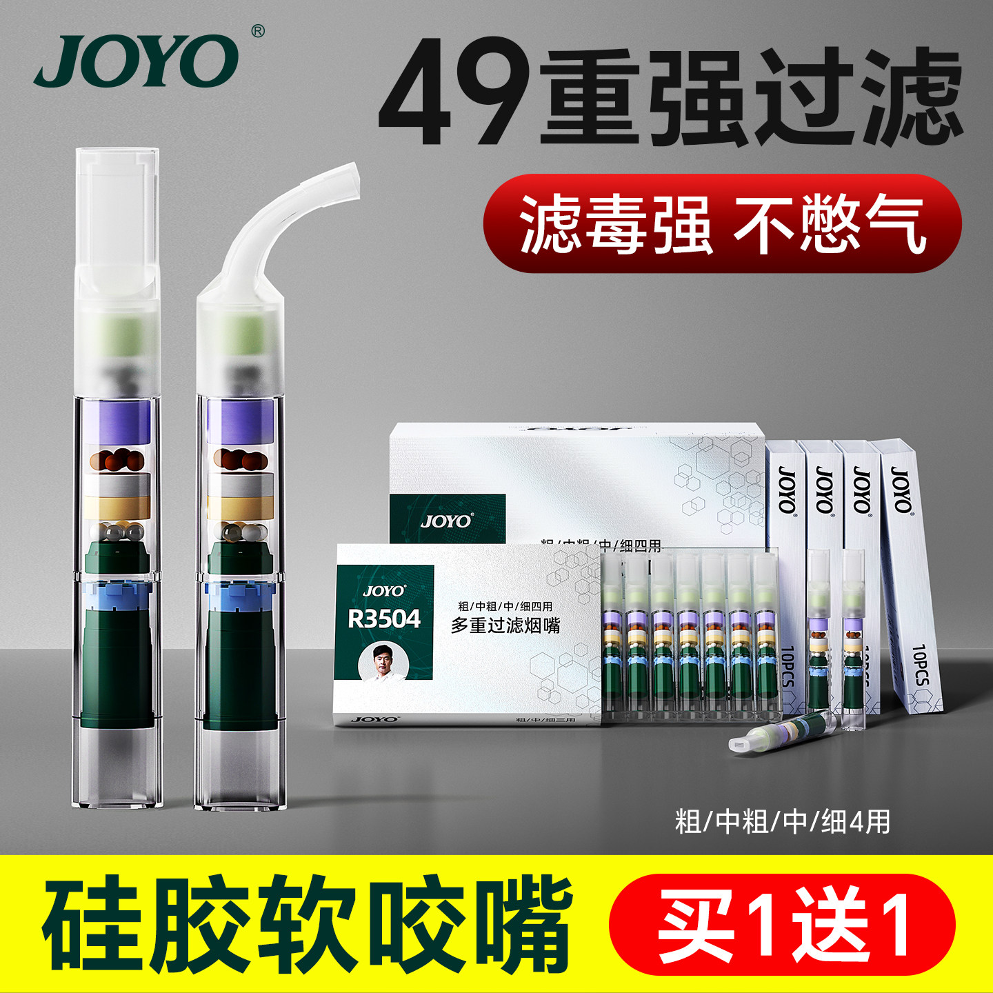 joyo诤友烟嘴新款过滤器管软咬嘴一次性粗中细四用高档烟香过滤嘴