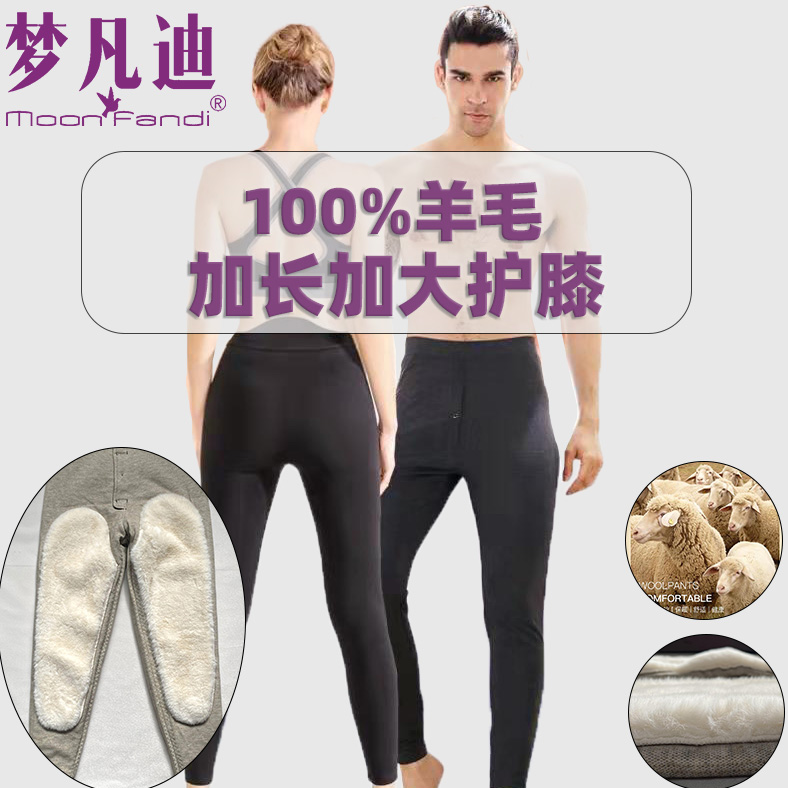 羊毛棉裤梦凡迪羊毛护膝护腰