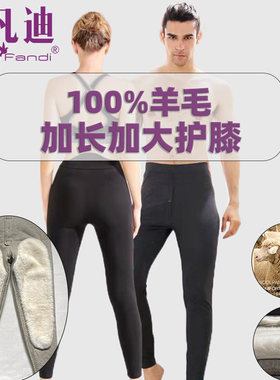 羊毛棉裤梦凡迪羊毛护膝护腰