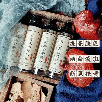 灵芝嫩肤水乳套装保湿提亮