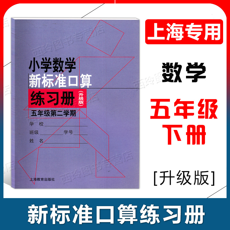 小学数学新标准口算练习册