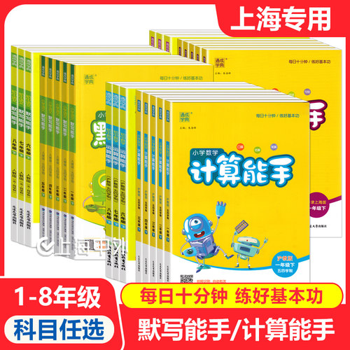 通城学典默写计算能手本练习