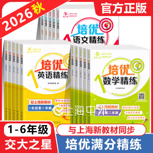 交大之星培优满分精练