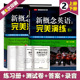 全二册 下册 附MP3音频 外文出版 常春藤英语书系新概念英语教材用书中高考试练习测试卷答案解析 新概念英语之完美演练2 社 上册