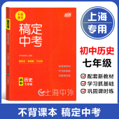 正版 课后巩固复习辅导书紧扣考纲训练高效初中历史备考 稿定中考 初一中学同步练习 中华地图学社 初中历史七年级
