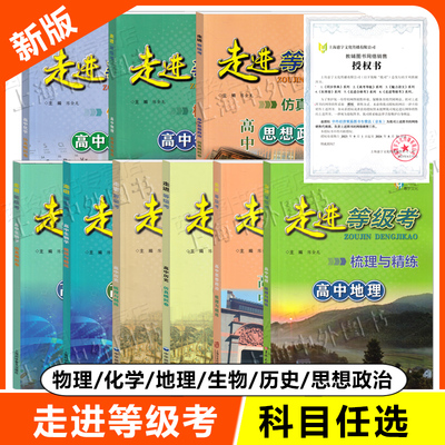 走进等级考高中等级考科目任选