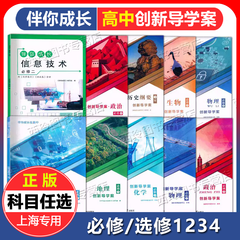 伴你成长在高中创新导学案