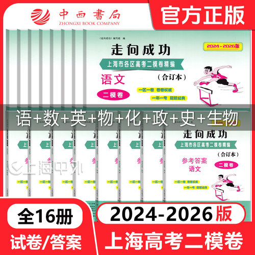 走向成功上海市高考二模卷