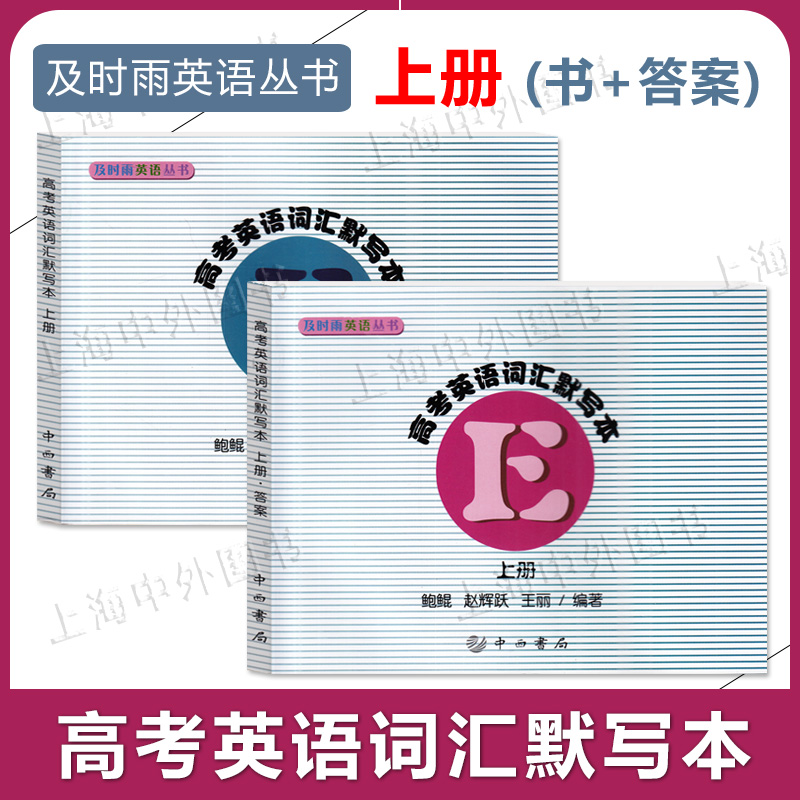 高考英语词汇默写本上册