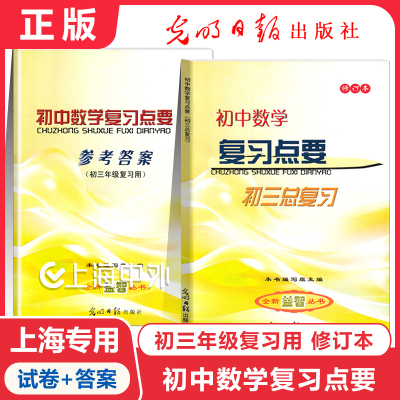 初中数学复习点要初三年级用