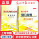 社 初三中考总复习 2026学年度修订版 2025 考点 初中数学复习点要 双基 上海初中数学中考复习资料光明日报出版 基础知识 自测练习