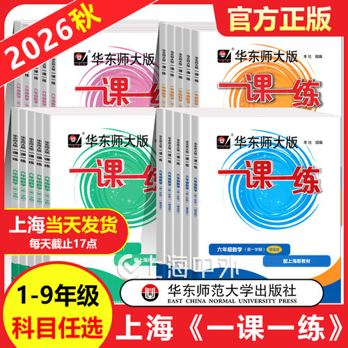 一课一练沪教版配套上海新教材