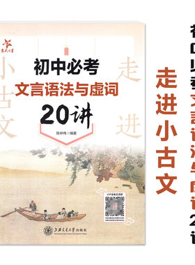 初中必考文言语法与虚词20讲