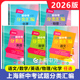 社 同济大学出版 2026新版 上海新中考试题分类汇编语文数学英语物理化学一模专项突破练习题初中初三复习资料科目任选