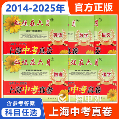 灿烂在六月上海中考真卷