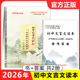社 2026届新版 上海语文中考点击丛书② 参考答案 光明日报出版 初中文言文读本中考课外文言文指津以读赢考 书