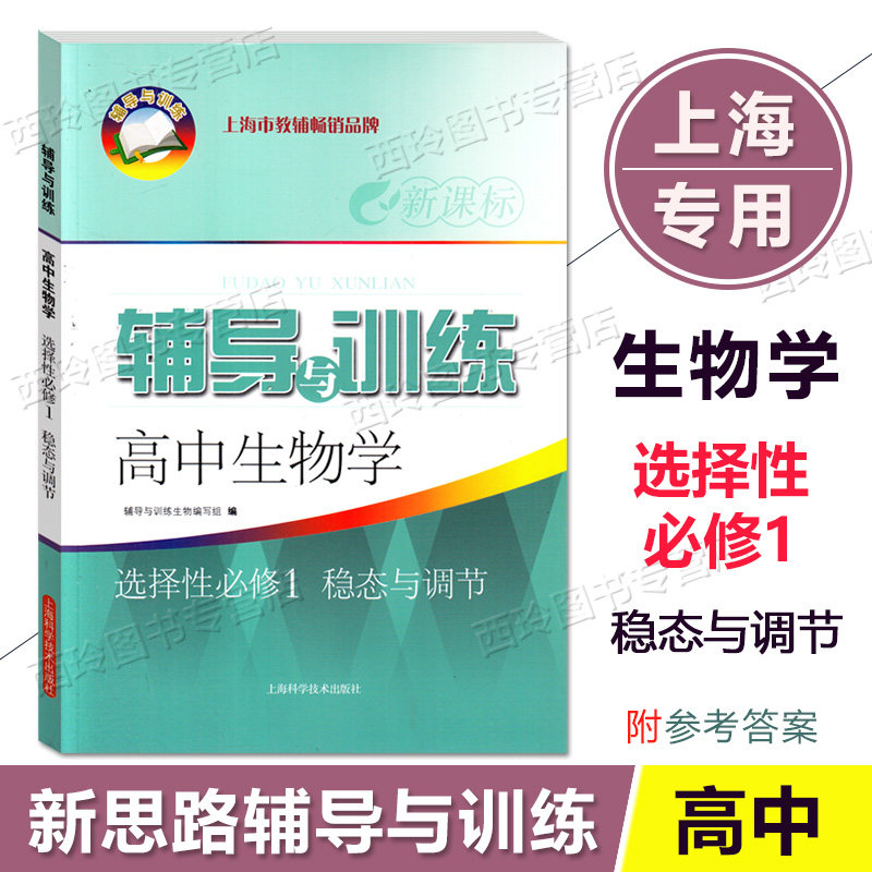 高中生物学选择性必修1