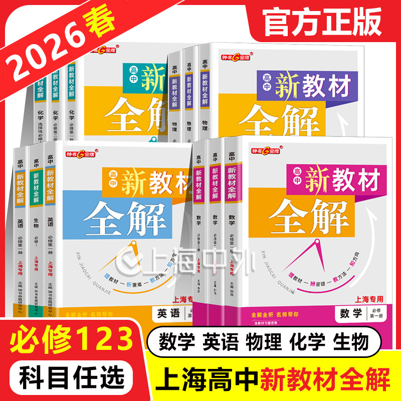 新教材全解新思路辅导与训练必修1第一册必修2第二册 高中数学物理化学上海双新双基课课练高一上下册课本全解同步练习辅导书 任选,书籍/杂志/报纸,中学教辅,淘宝优惠券,粉丝福利购,淘宝优惠卷