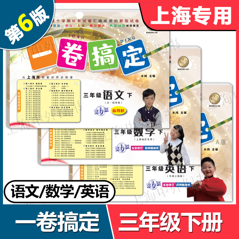 2025春 一卷搞定四年级下册语文+数学+英语 4年级下学期 上海小学教辅配套同步单元期中期末综合专项练习测试卷