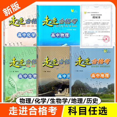 上海高中走进合格考考点梳理