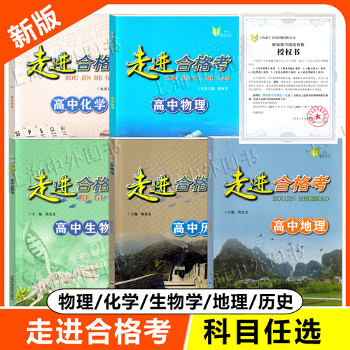 上海高中走进合格考考点梳理