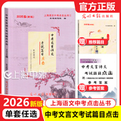 中考文言诗文考试篇目点击2026届初三语文模拟测试卷光明日报上海市中学生文言文八年级古诗文九年级语文点击2026中考点击文言文