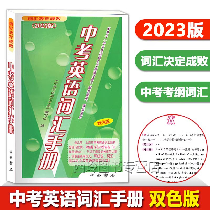 2023中考英语词汇手册双色版