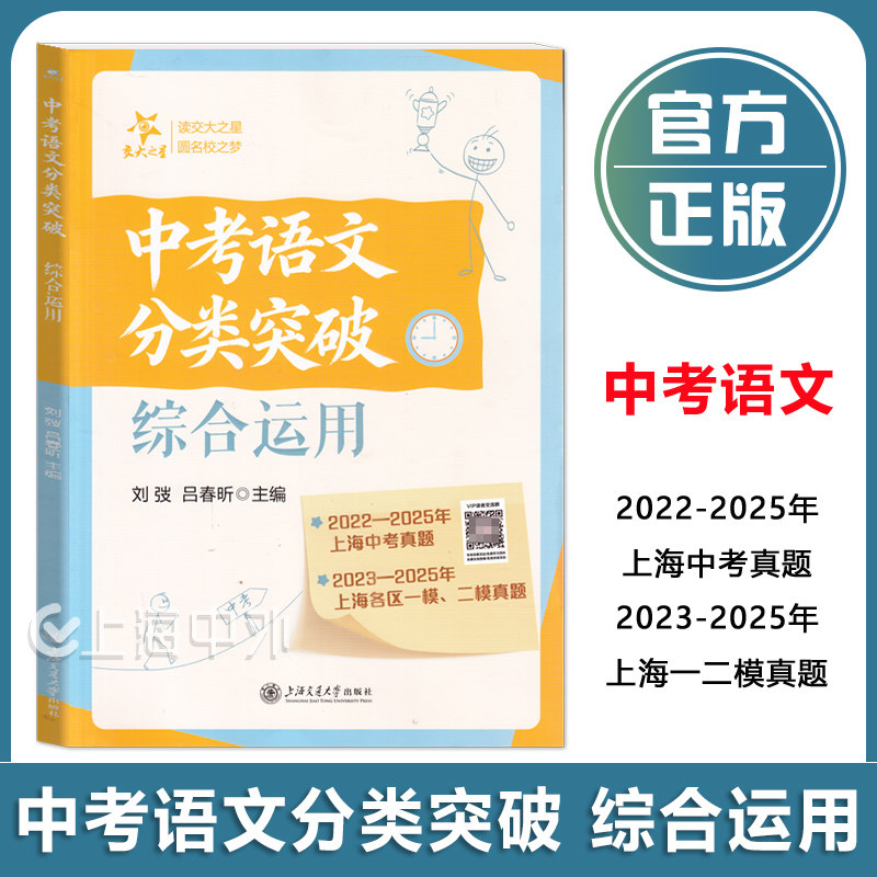交大之星 中考语文分类突破综合运用 上海中考真题 各区一模二模真题 试题专项训练 上海交通大学出版社,书籍/杂志/报纸,考研（新）,淘宝优惠券,粉丝福利购,淘宝优惠卷