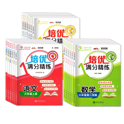 交大之星培优满分精练