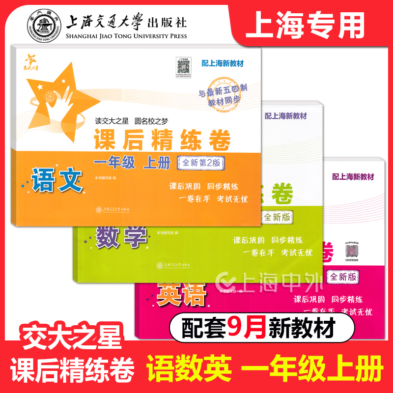 交大之星课后精练卷一年级上