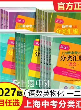 上海新中考试题分类汇编