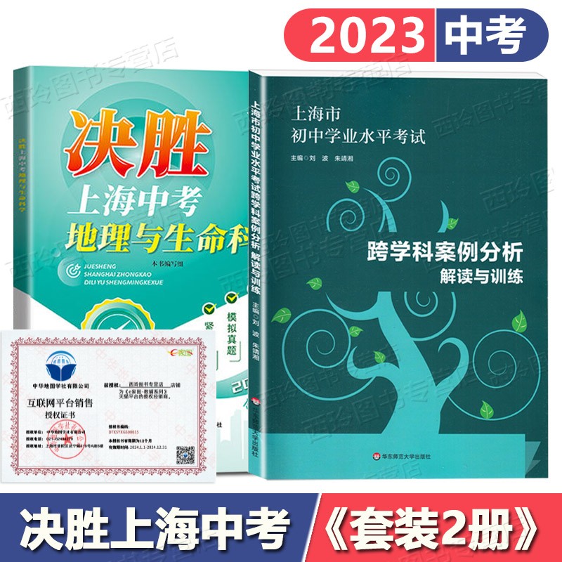 上海中考跨学科案例分析地理生命科学