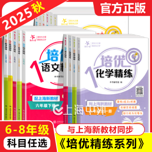 交大之星培优满分精练六七八年级上下册数学英语语文678年级上海沪教版 初中提优拔高尖子生数学同步专项思维训练交大培优满分精炼