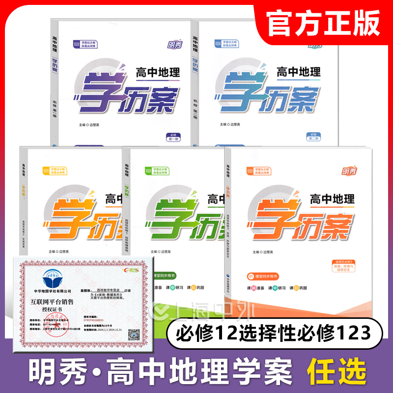 新版 高中地理学历案 必修1 必修2选择性必修123任选 高中地理知识课程同步练习 能力提升训练 单元自测 中华地图学社