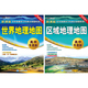 高中专用版 防水 中学学习与考试地图 地理学习与考试 耐折 中国地图 2026中国世界区域地理区域发展地理地图