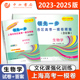 生物学 试卷 答案 2023 上海市各区高考一模卷精编合订本 上海高考一模卷 领先一步文化课强化训练 中西书局 2025年版