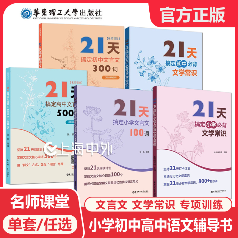 21天搞定高中文言文500词 名师课堂 赠讲解视频 高中语文知识点小学初中任选 课内课外文言文阅读计划 满分之路 小猿搜题 高考冲刺