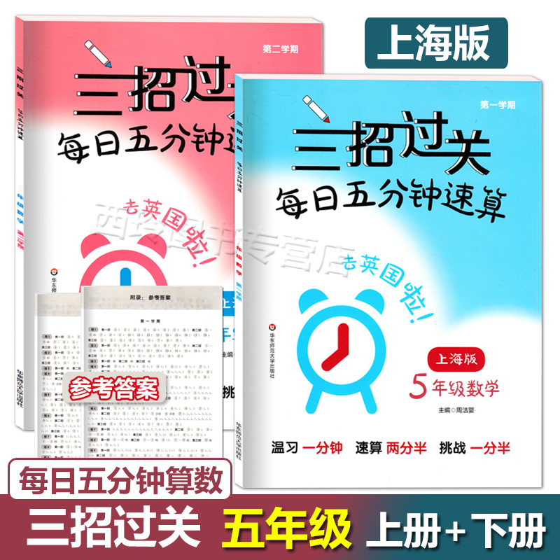 三招过关每日五分钟速算五年级