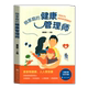 社 上海大学出版 做家庭 健康管理师