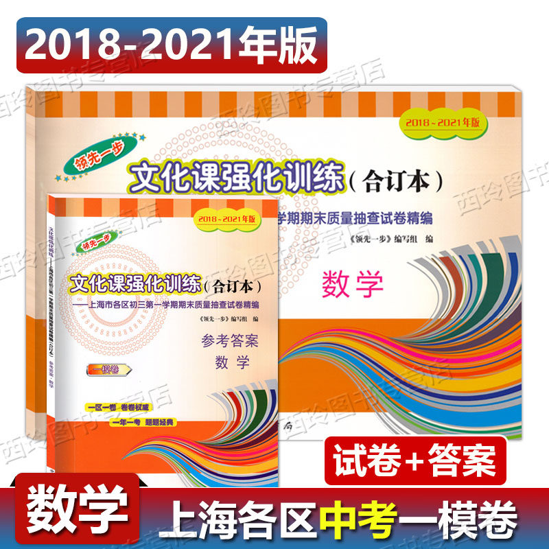2018-2021年版 上海中考一模卷 数学 试卷 答案 2018 2019 2020 2021