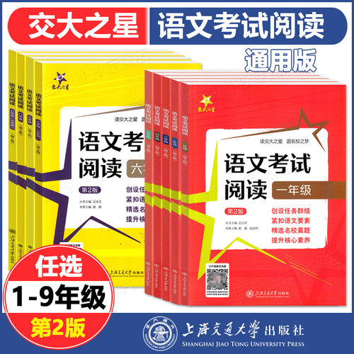 交大之星语文考试阅读