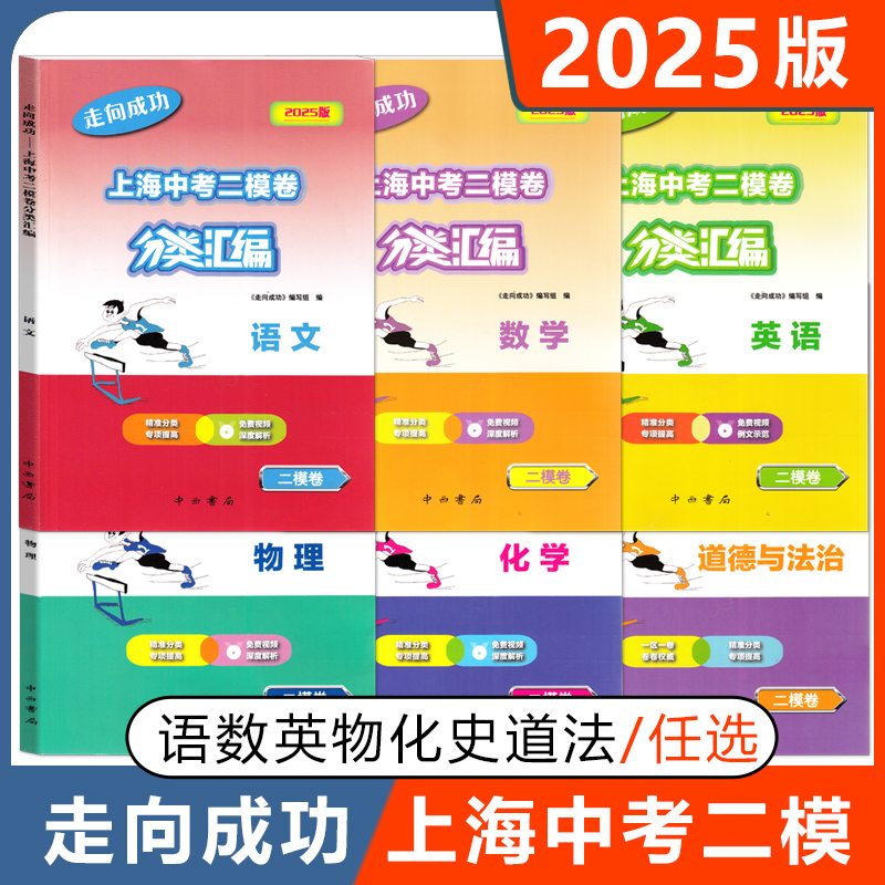 走向成功上海中考二模卷