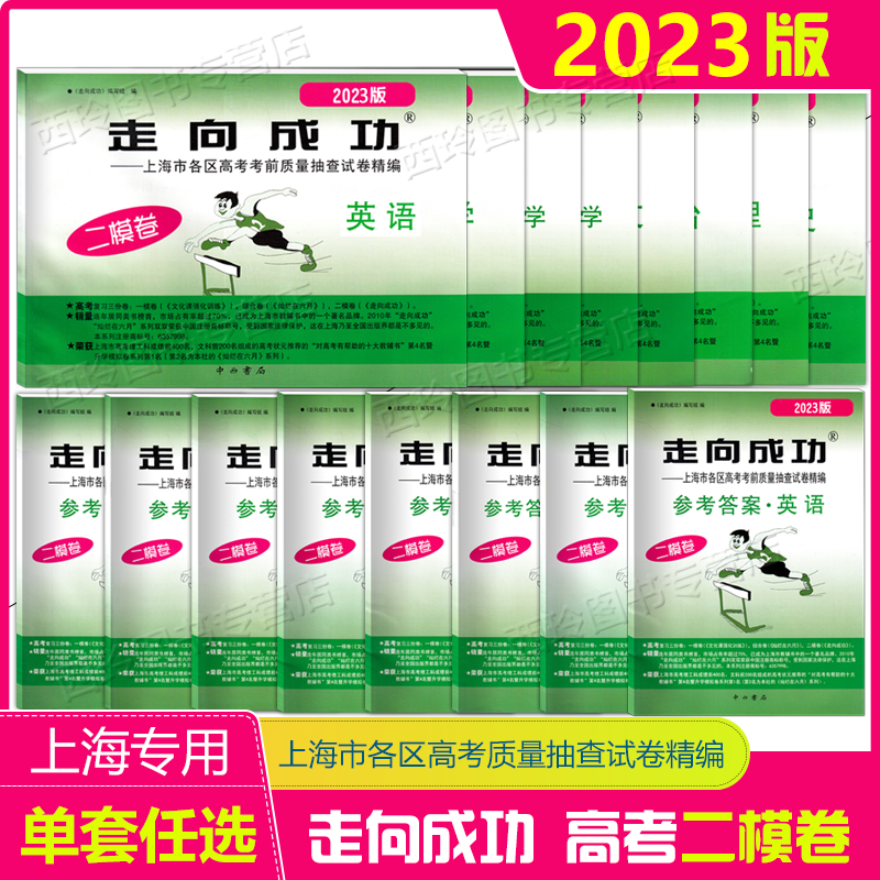 上海高考二模卷走向成功