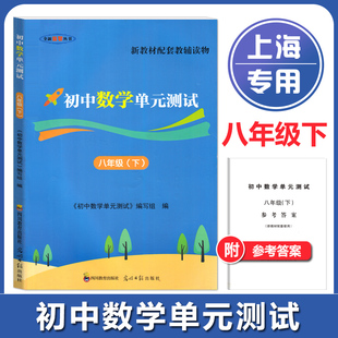 2025-2026学年 初中数学单元测试八年级下册 初中数学双基过关堂堂练含答案 8年级第二学期/下册 光明日报出版社