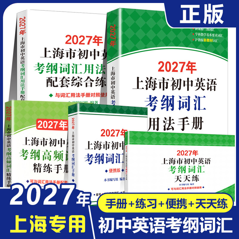 上海市初中英语考纲词汇图片