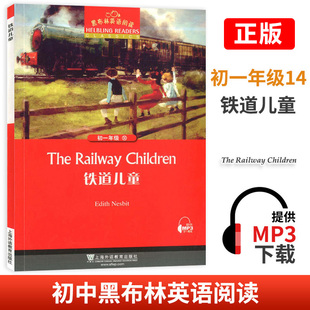 黑布林英语阅读 初一年级14 铁道儿童 上海外语教育出版社 初中7年级黑布林英语分级阅读 课外拓展培优阅读训练