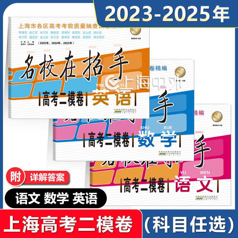 上海高考语文数学英语二模卷