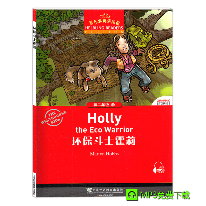 黑布林英语阅读 环保斗士霍莉 初二年级5 全彩内页 上海外语教育出版