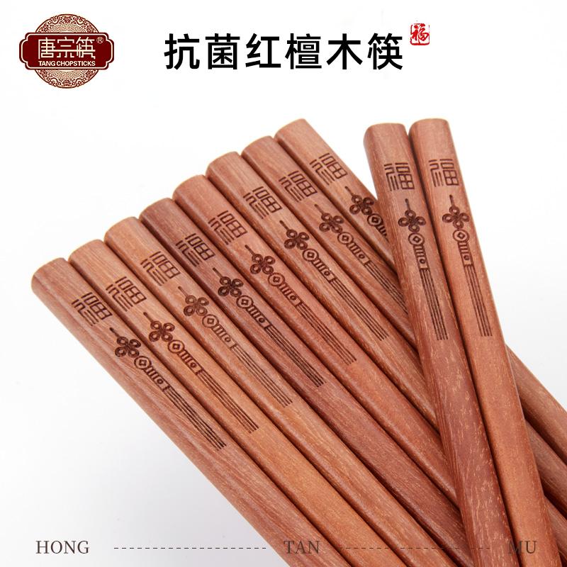 唐宗筷红檀木抗菌防霉筷子图片